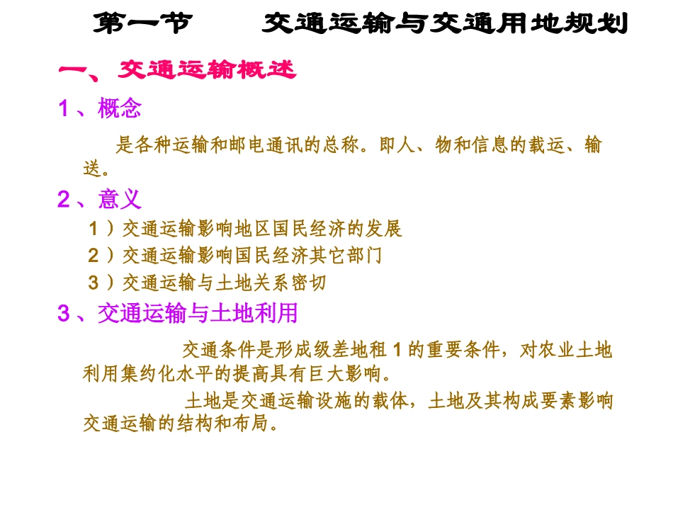第十章基础设施用地规划_第2页