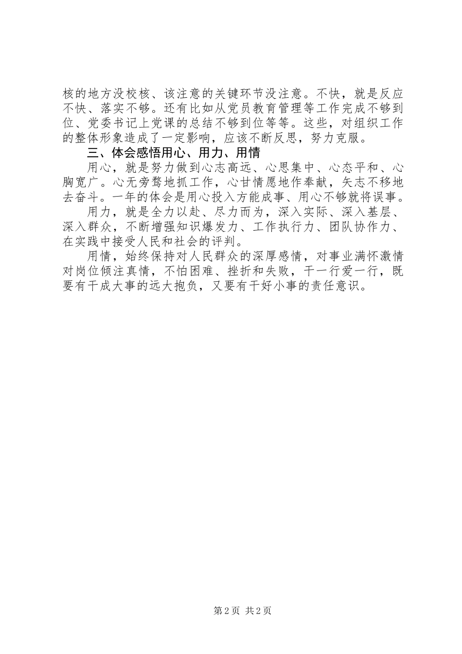 XX年组织部个人年度述职报告_第2页