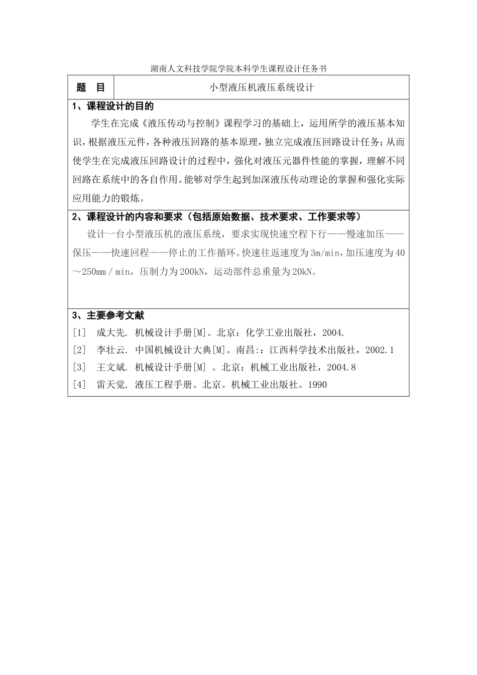 小型液压机液压系统设计3_第2页