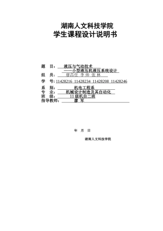 小型液压机液压系统设计3