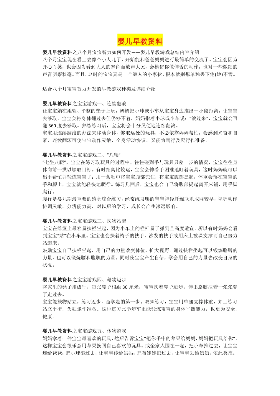 婴儿早教资料_第1页