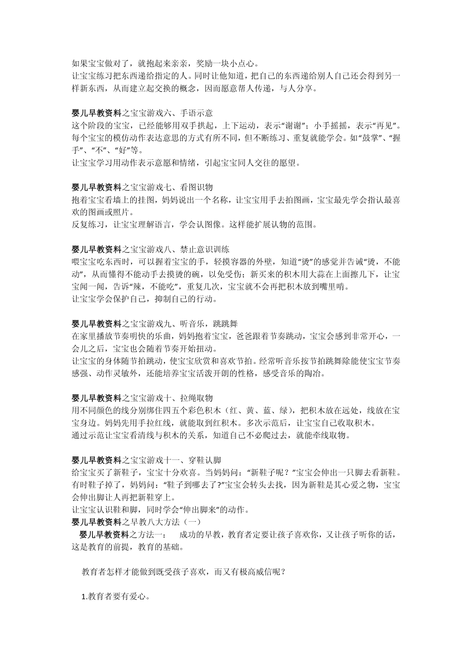 婴儿早教资料_第2页