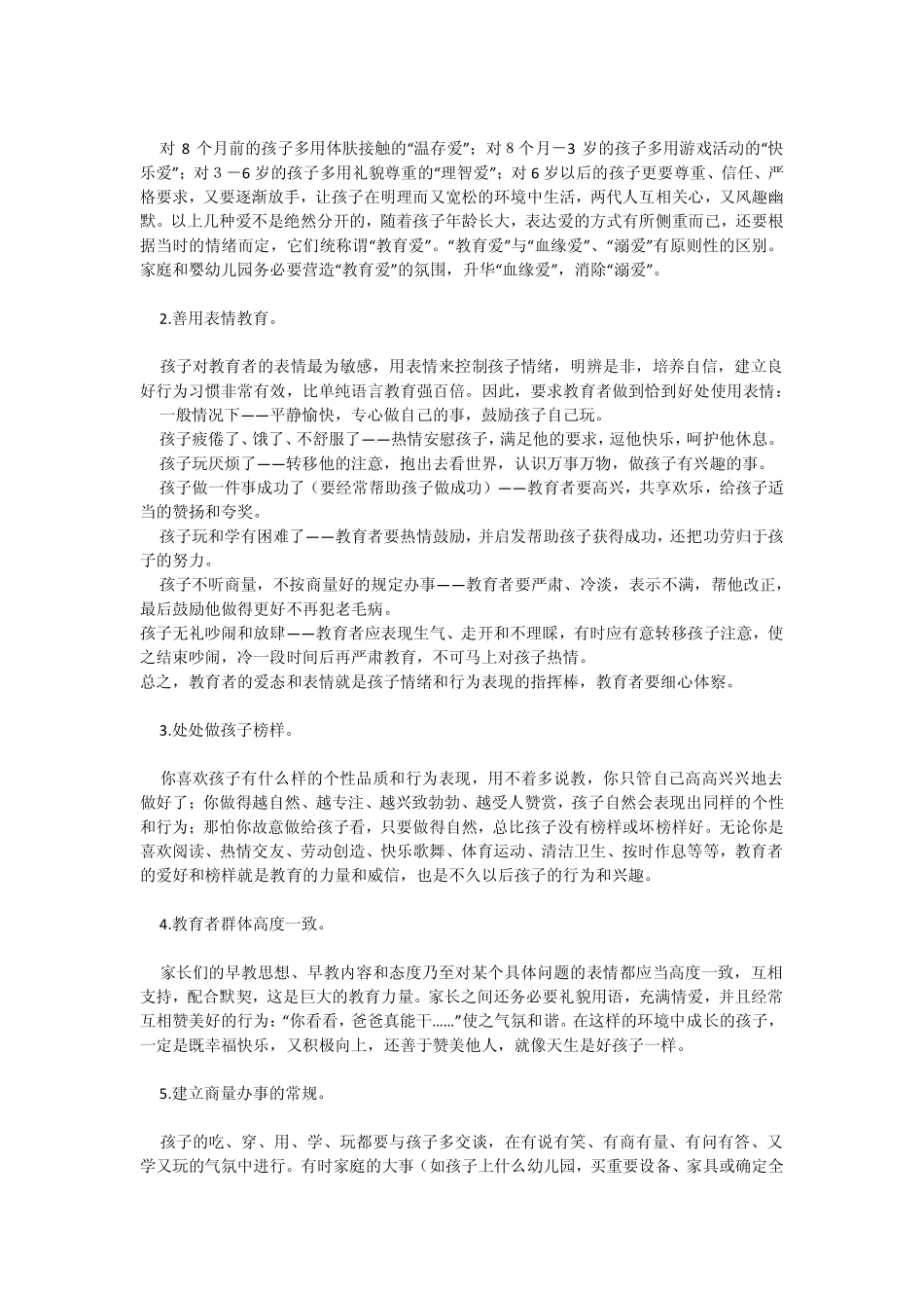 婴儿早教资料_第3页