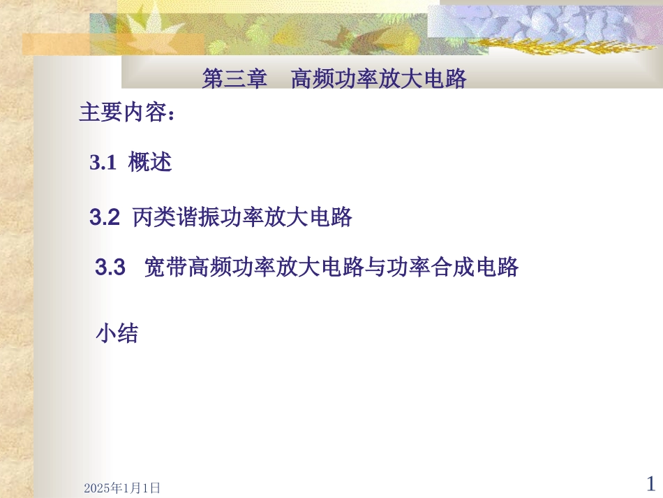 高频功率放大电路_第1页