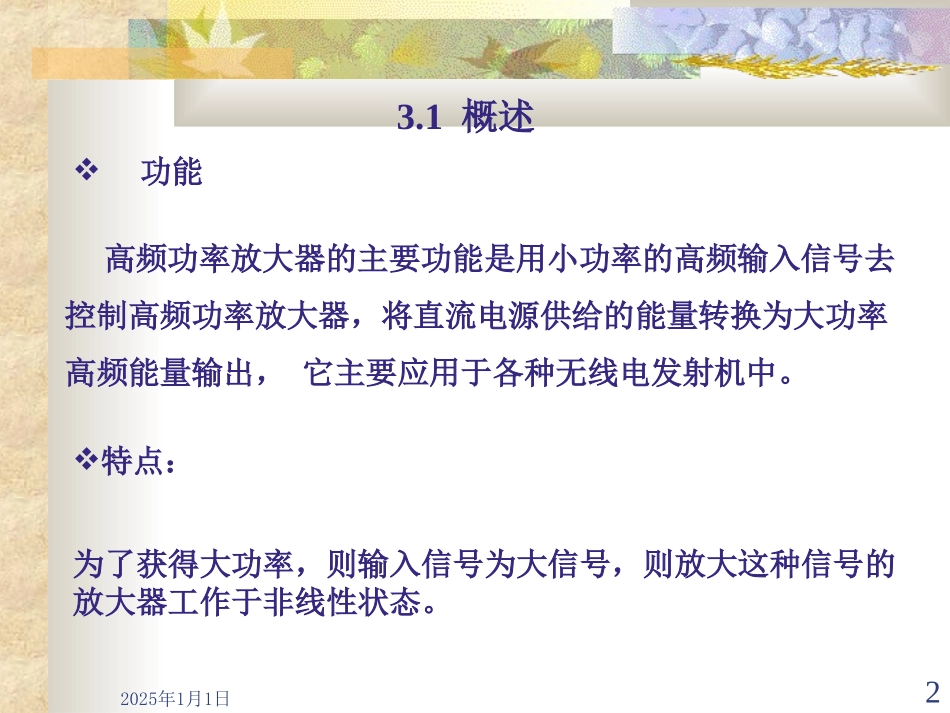 高频功率放大电路_第2页