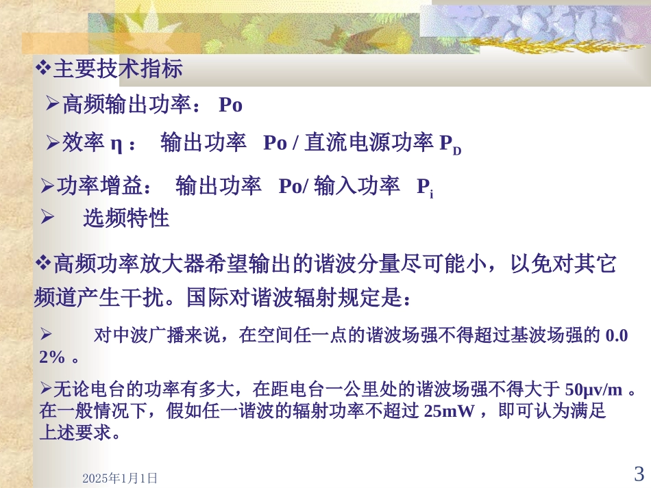 高频功率放大电路_第3页