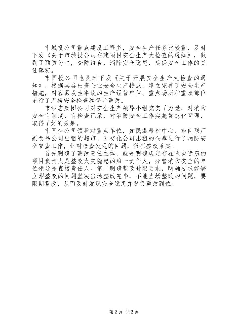 XX年三季度消防安全工作汇报_第2页