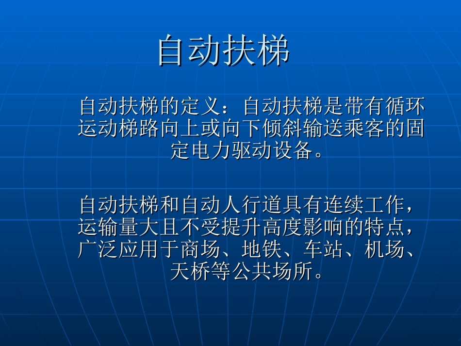自动扶梯基础_第1页