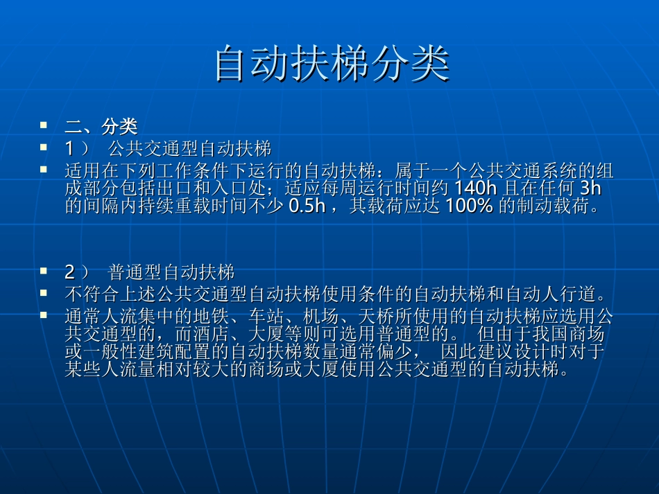 自动扶梯基础_第3页