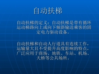 自动扶梯基础
