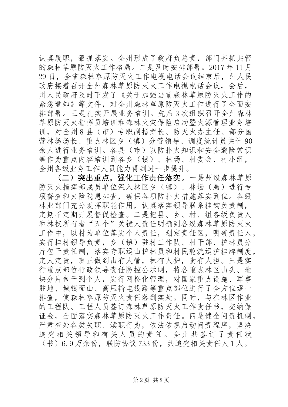 全州森林草原防灭火工作电视电话会议讲话稿_第2页