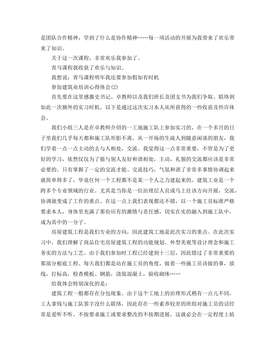 参加建筑业培训参考心得体会参考范文5篇 _第2页