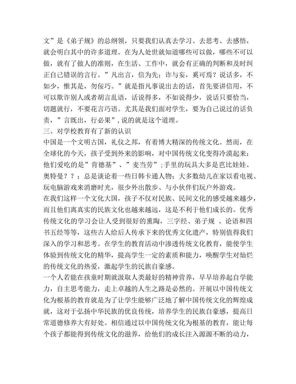 传统文化教育学习心得 _第2页