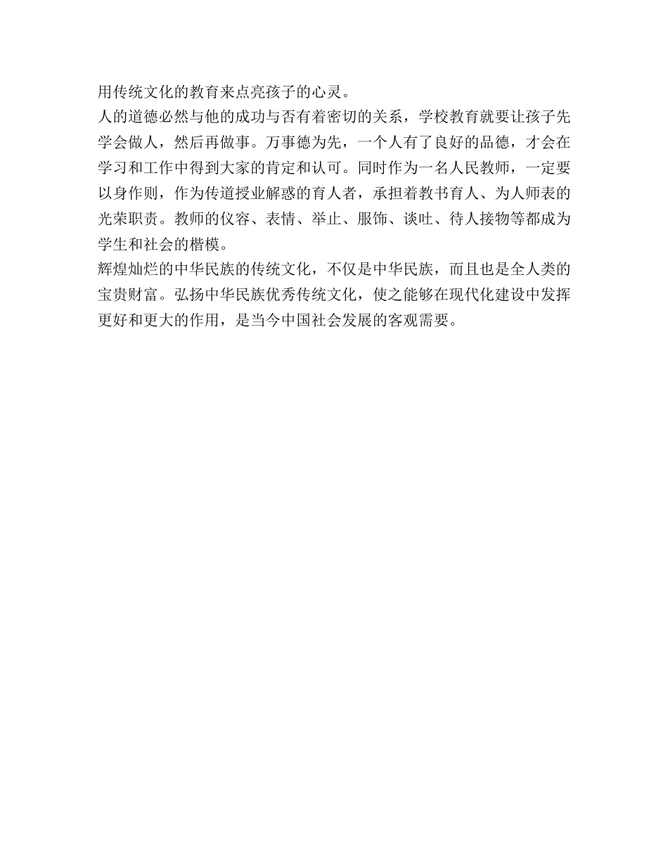 传统文化教育学习心得 _第3页