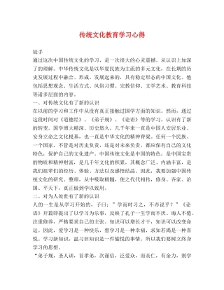 传统文化教育学习心得 
