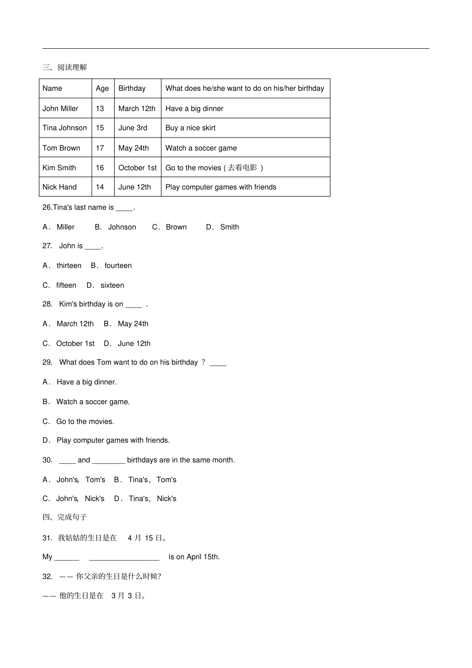人教版七年级英语上册Unit8SectionA1a—2d培优训练有答案_第3页