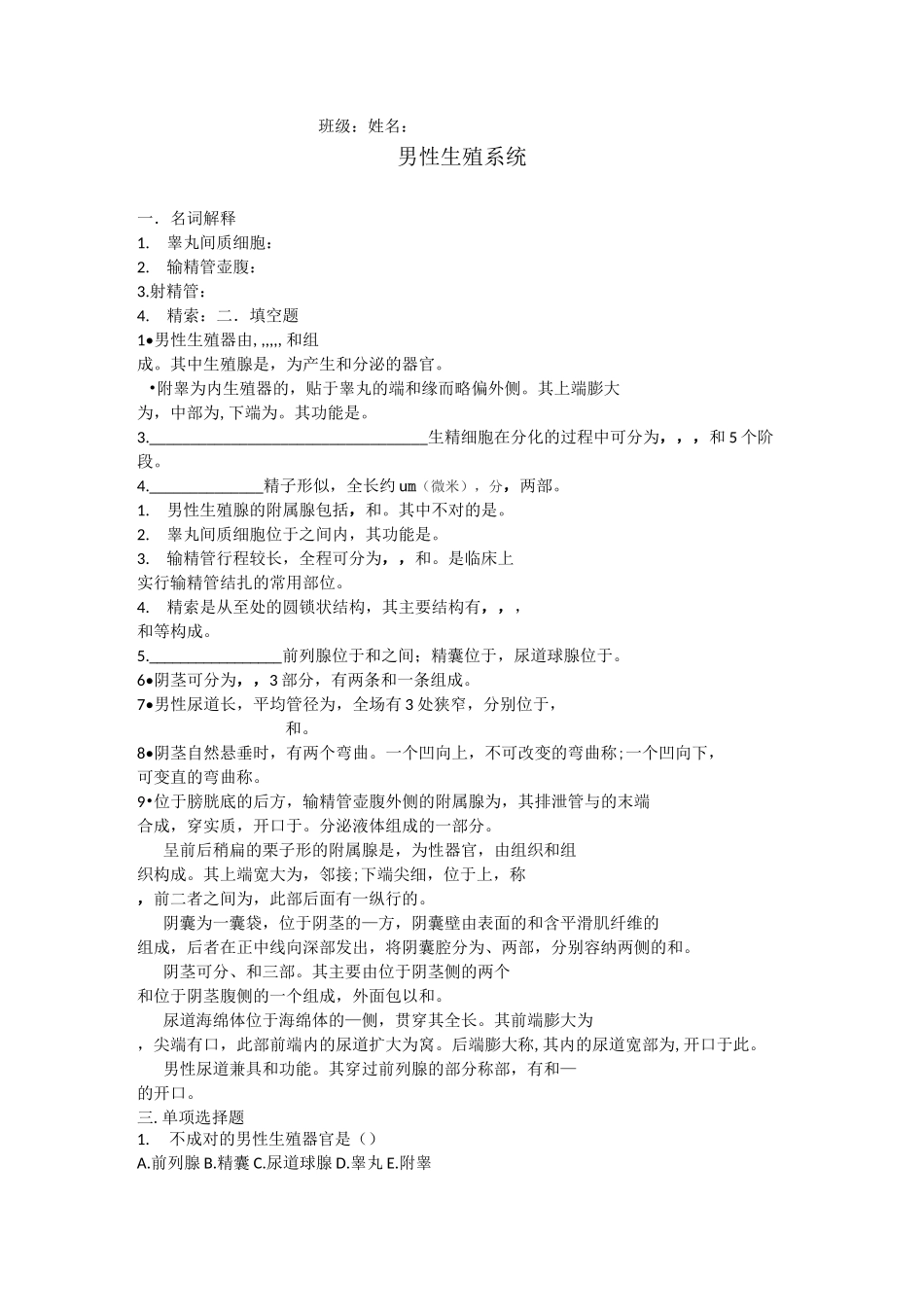 解剖练习题  生殖系统_第1页