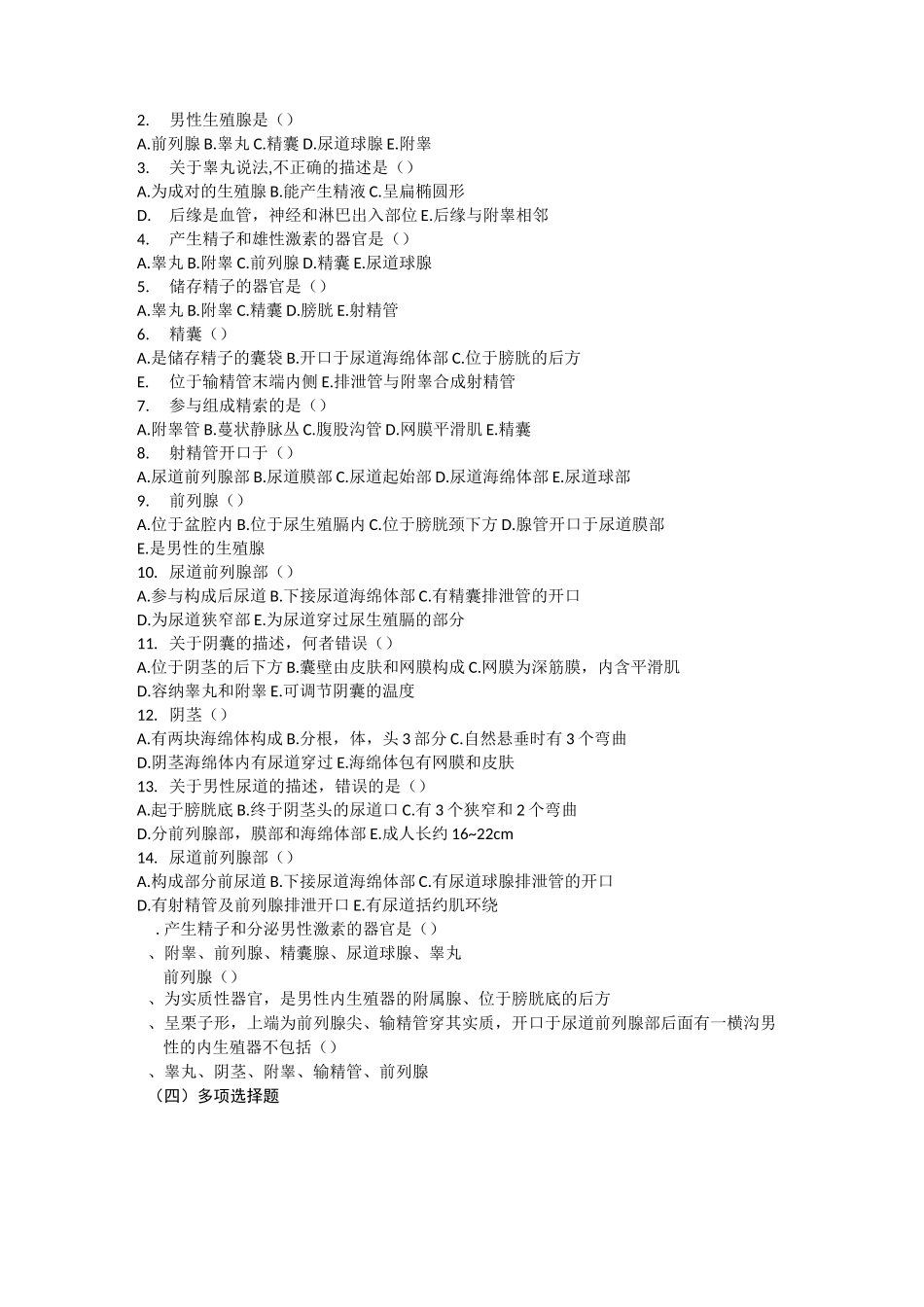 解剖练习题  生殖系统_第2页