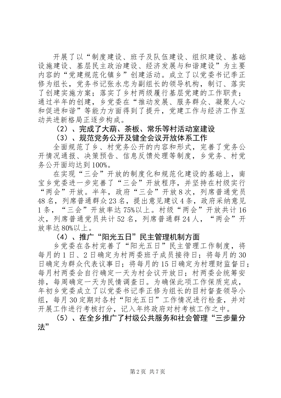 党委副书记、纪委书记述职报告_第2页