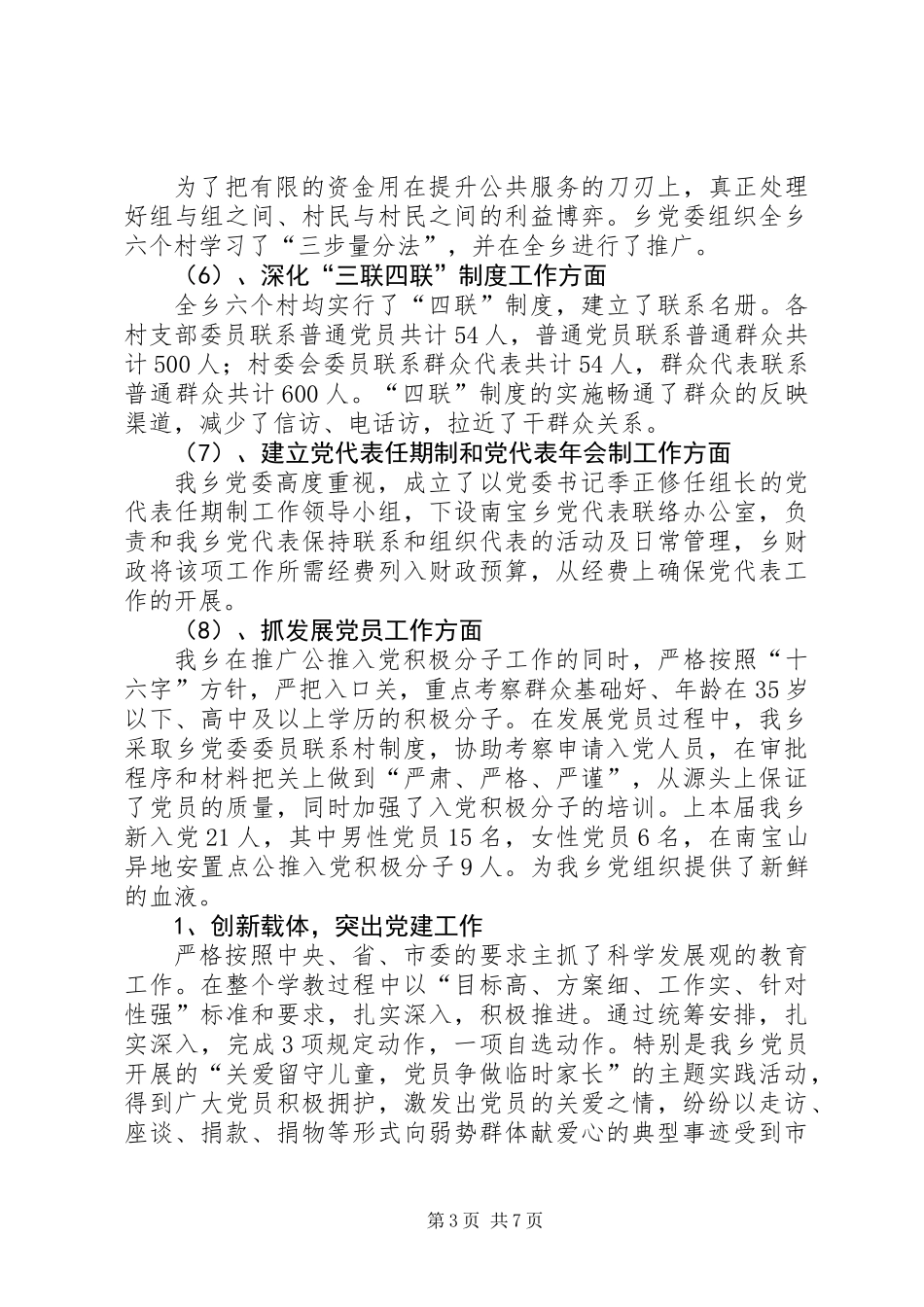 党委副书记、纪委书记述职报告_第3页