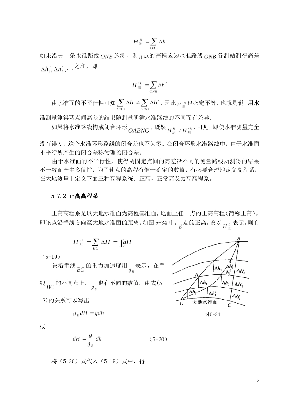 正常水准面不平行性及其改正数计算_第2页