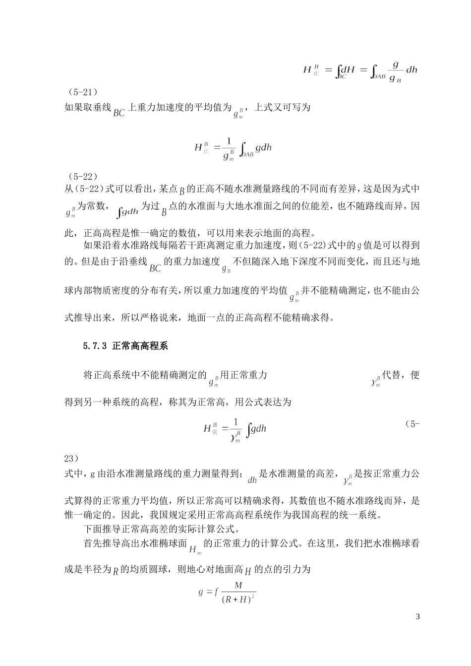 正常水准面不平行性及其改正数计算_第3页