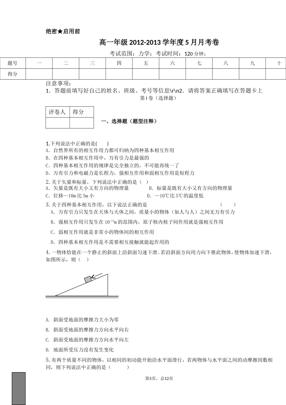 高一年级力学测试题_第1页