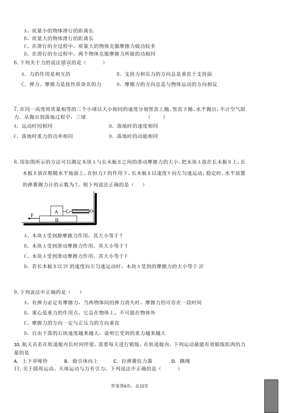 高一年级力学测试题_第2页
