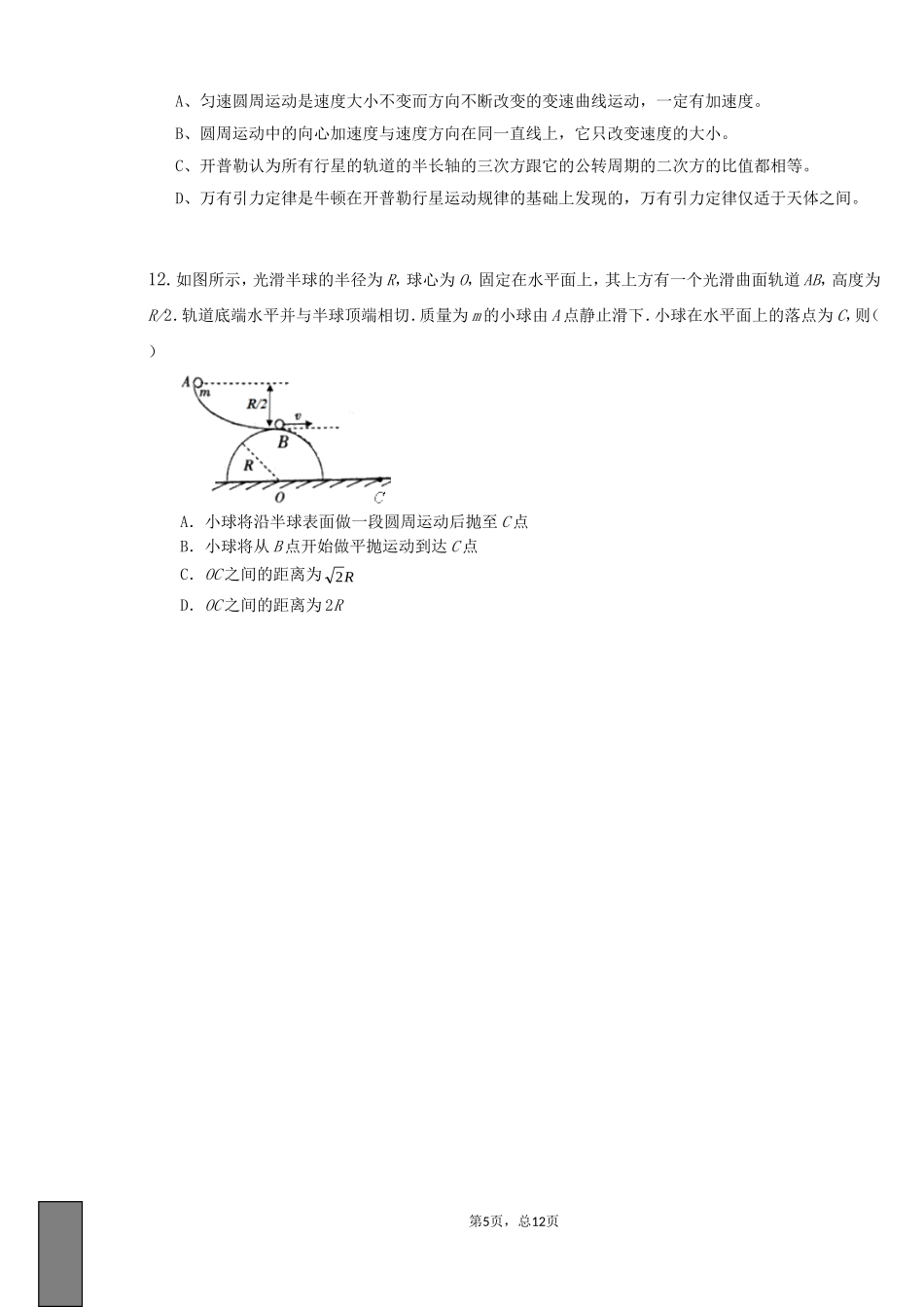 高一年级力学测试题_第3页