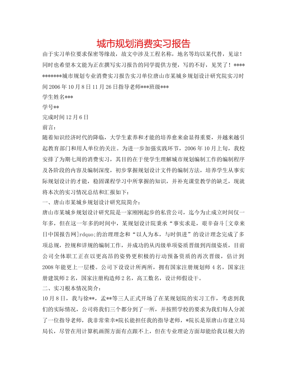 城市规划生产实习报告 _第1页