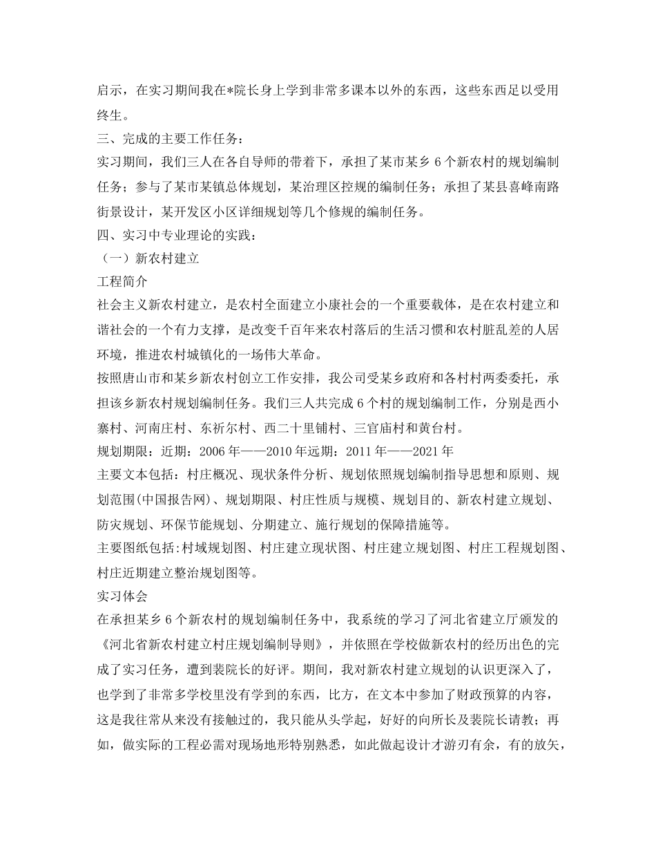 城市规划生产实习报告 _第2页