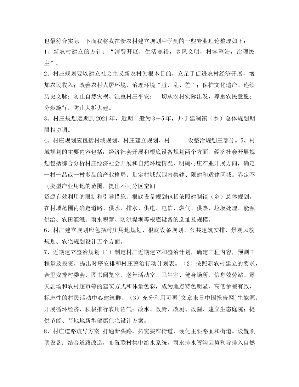 城市规划生产实习报告 _第3页