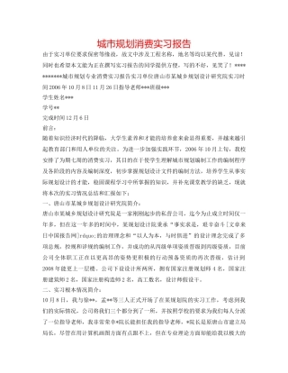 城市规划生产实习报告 
