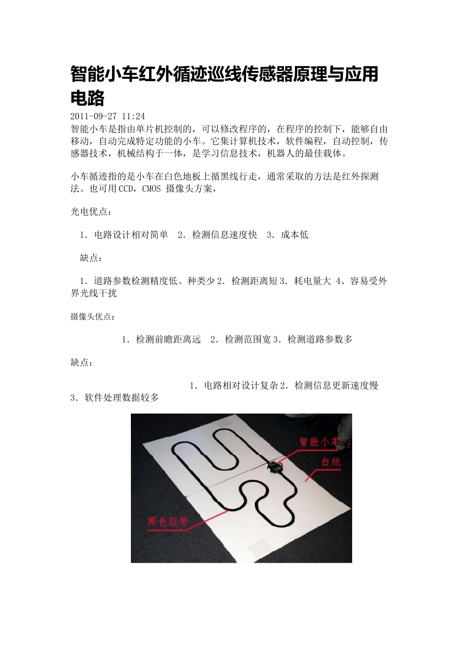 智能小车红外循迹巡线传感器原理与应用电路_第1页