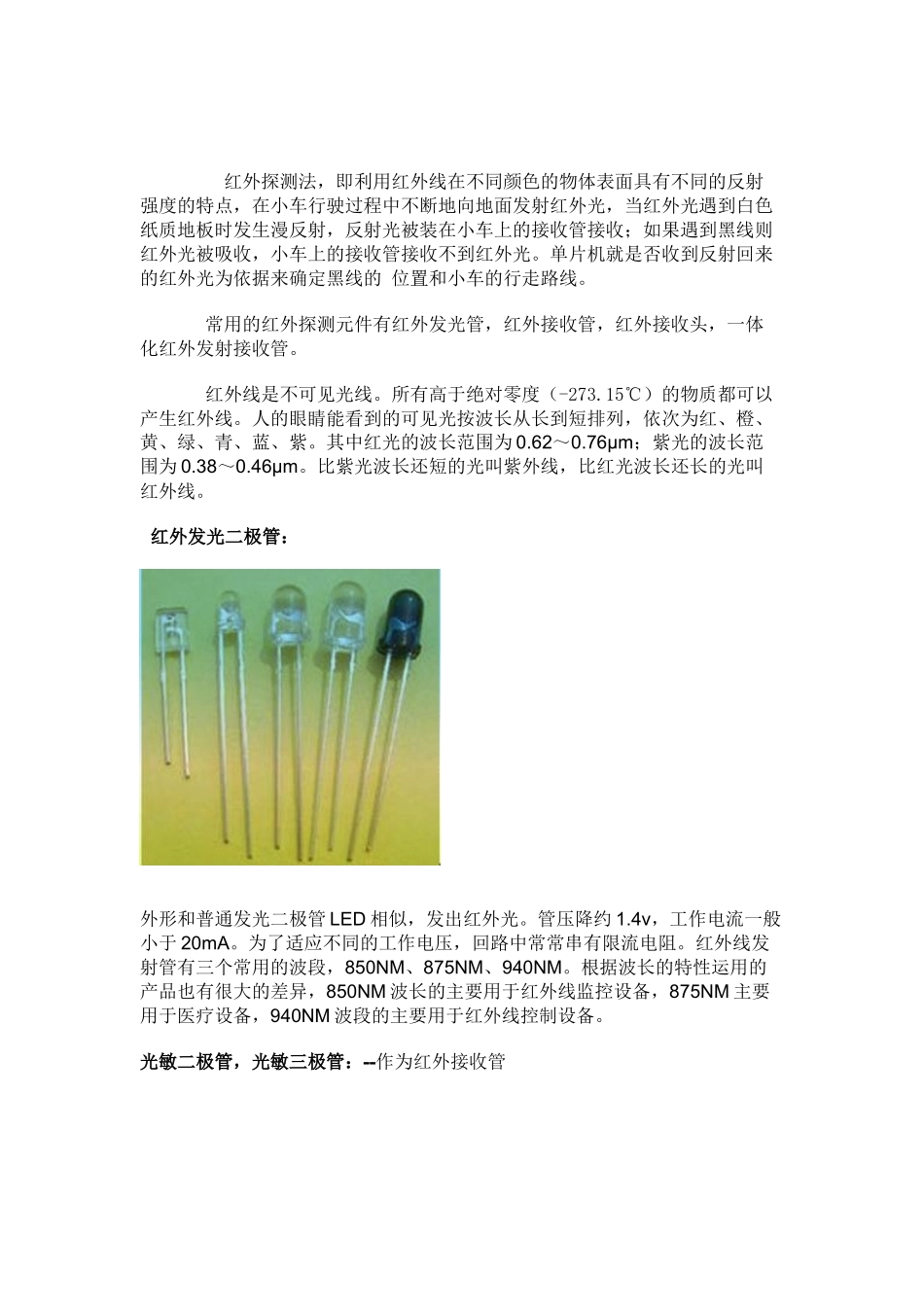 智能小车红外循迹巡线传感器原理与应用电路_第2页