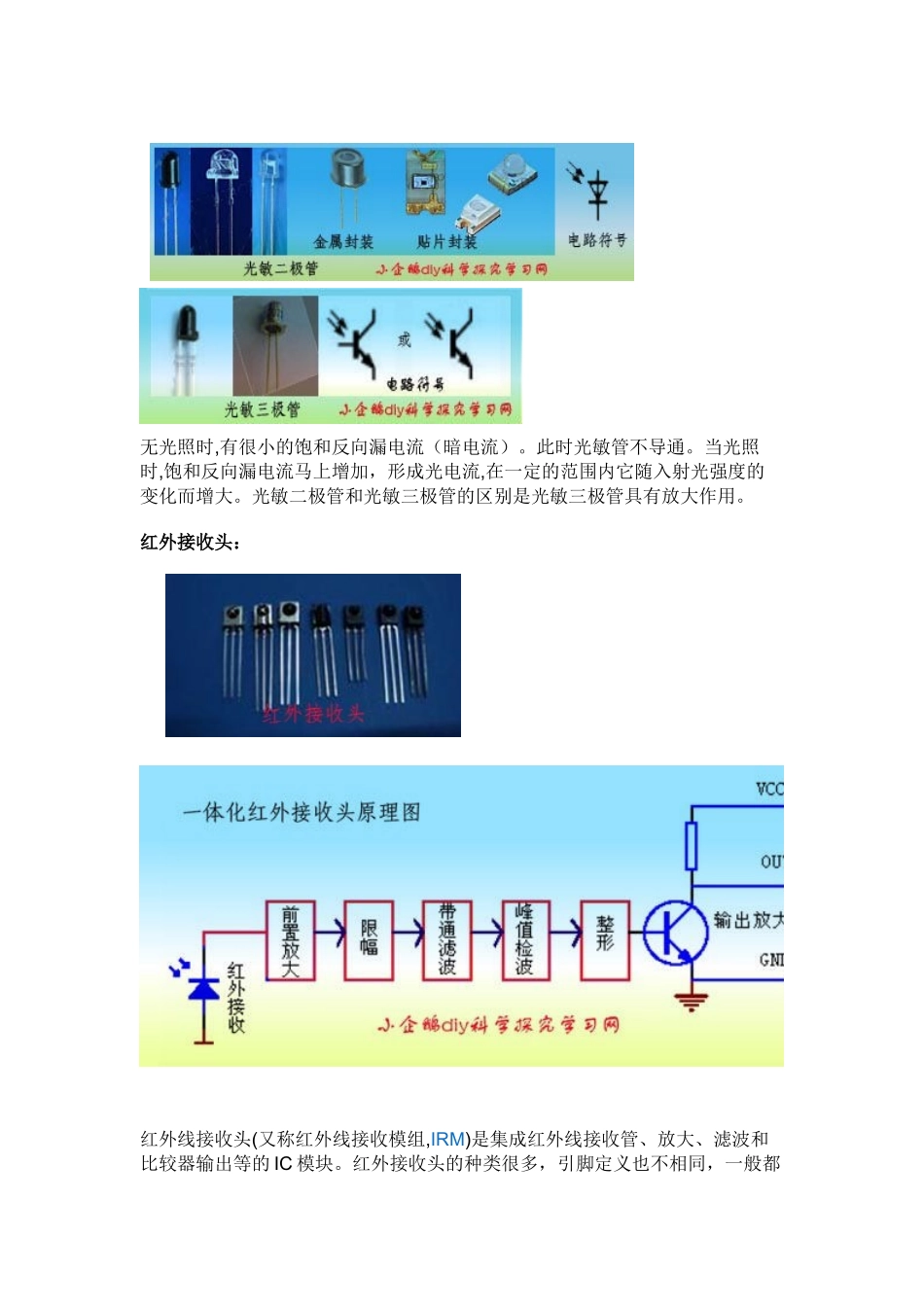 智能小车红外循迹巡线传感器原理与应用电路_第3页