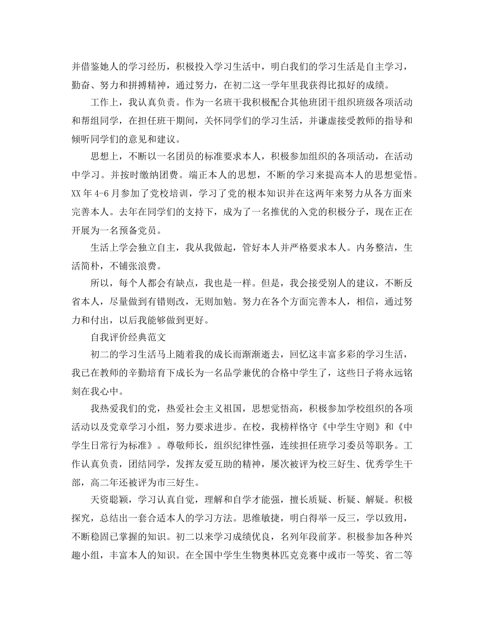 初中团员自我评价600字满分参考范文参考 _第2页