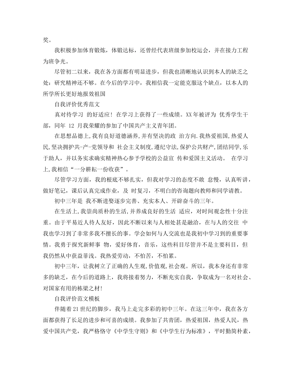 初中团员自我评价600字满分参考范文参考 _第3页