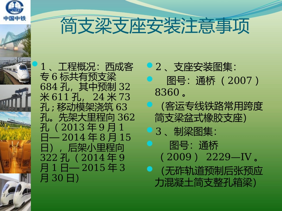 简支梁支座安装_第2页