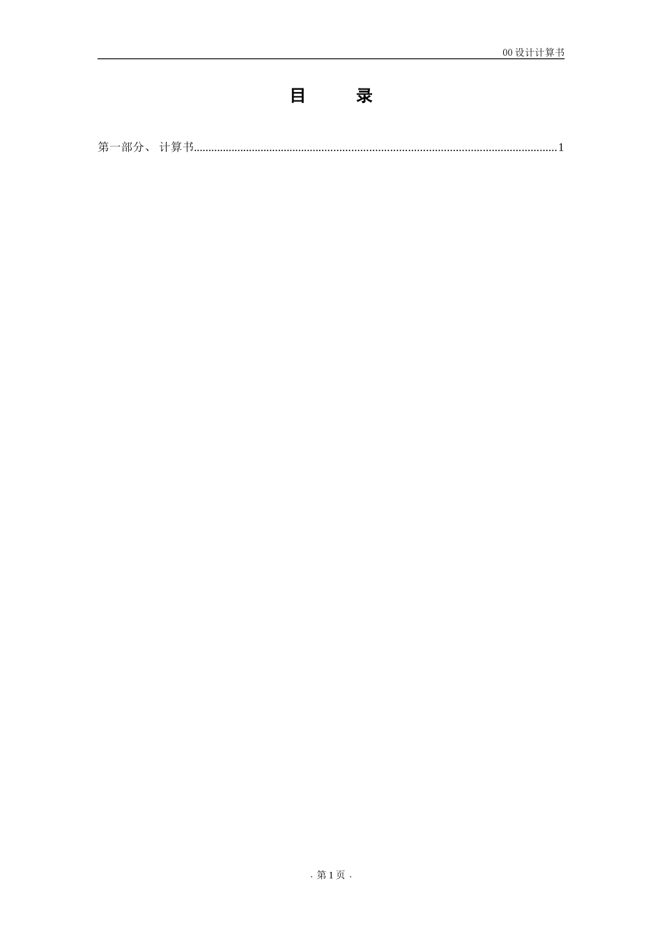 钢结构隐框玻璃幕墙计算书_第2页