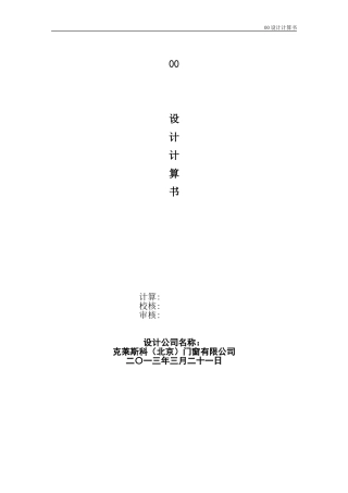 钢结构隐框玻璃幕墙计算书