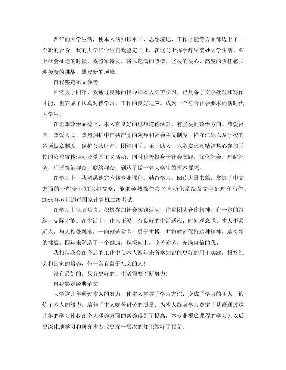 毕业生自我鉴定500字参考范文应该怎么写 _第2页