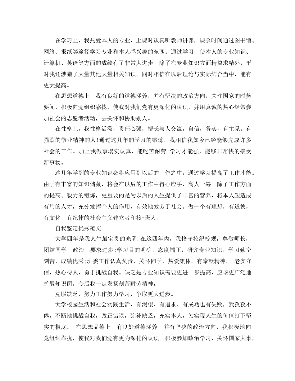 毕业生自我鉴定500字参考范文应该怎么写 _第3页