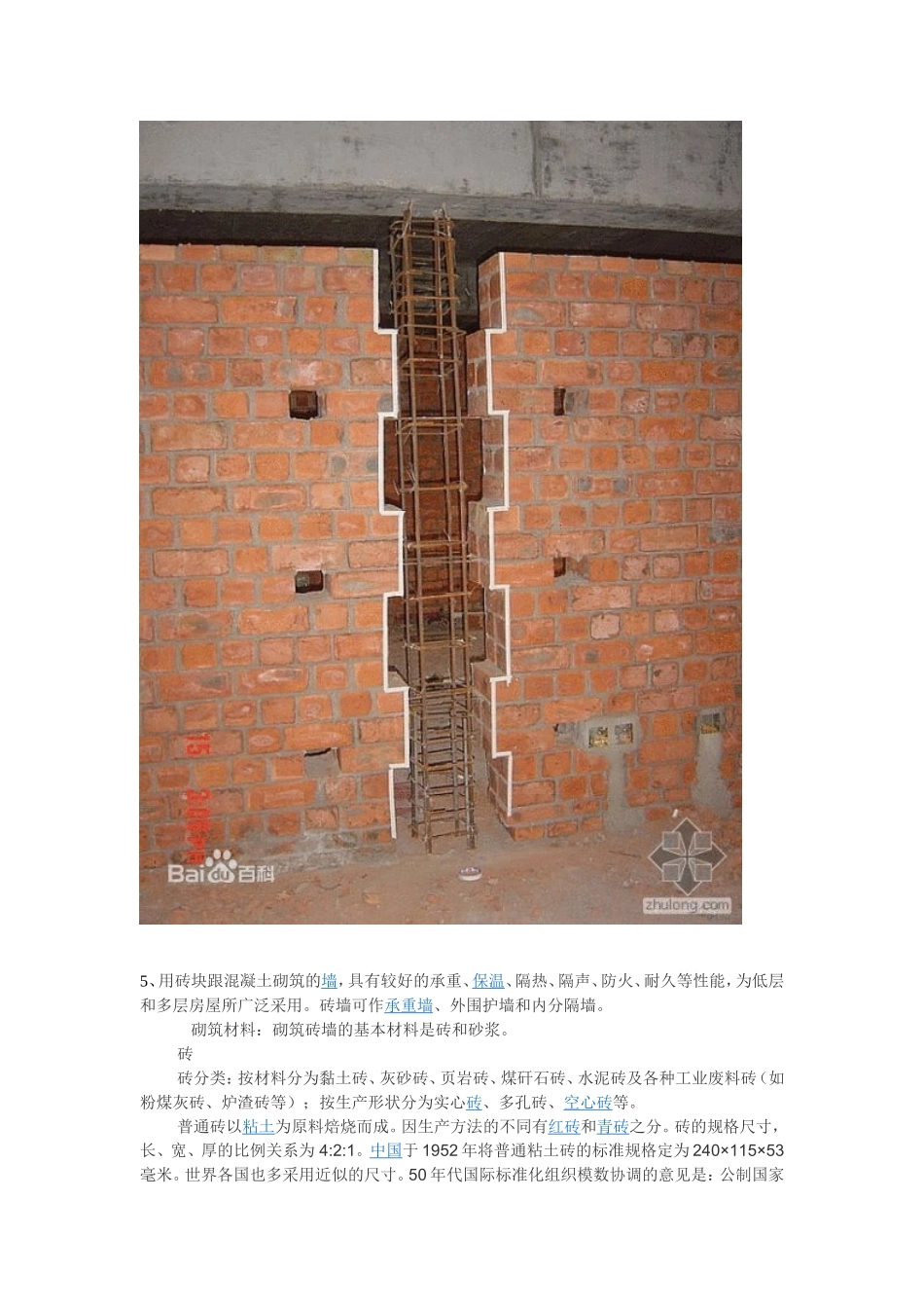 墙体、墙垛、马牙槎、内墙、施工流程_第3页