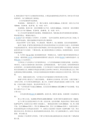 墙体、墙垛、马牙槎、内墙、施工流程