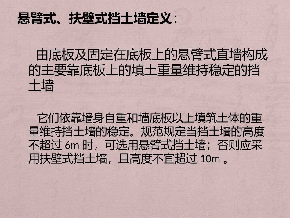 悬臂式和扶壁式挡土墙_第2页