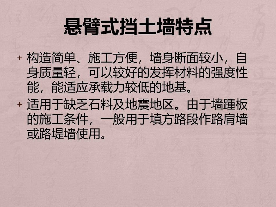 悬臂式和扶壁式挡土墙_第3页