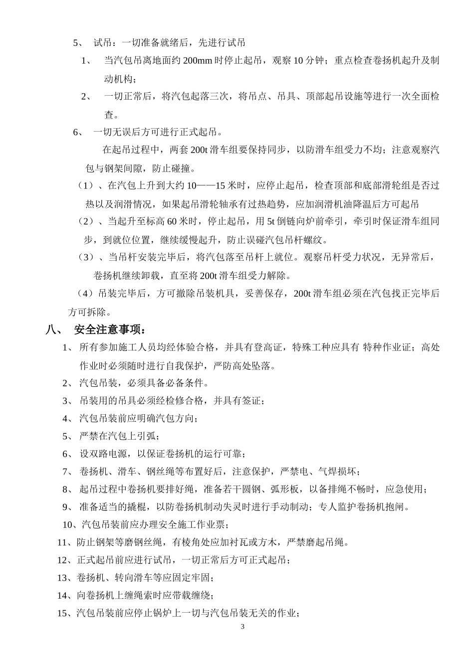 汽包吊装措施_第3页