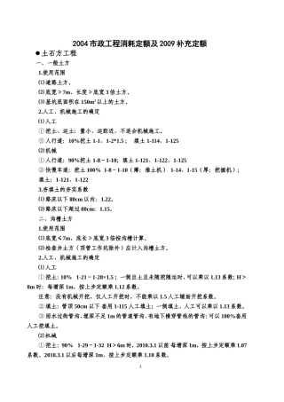 市政工程消耗定额