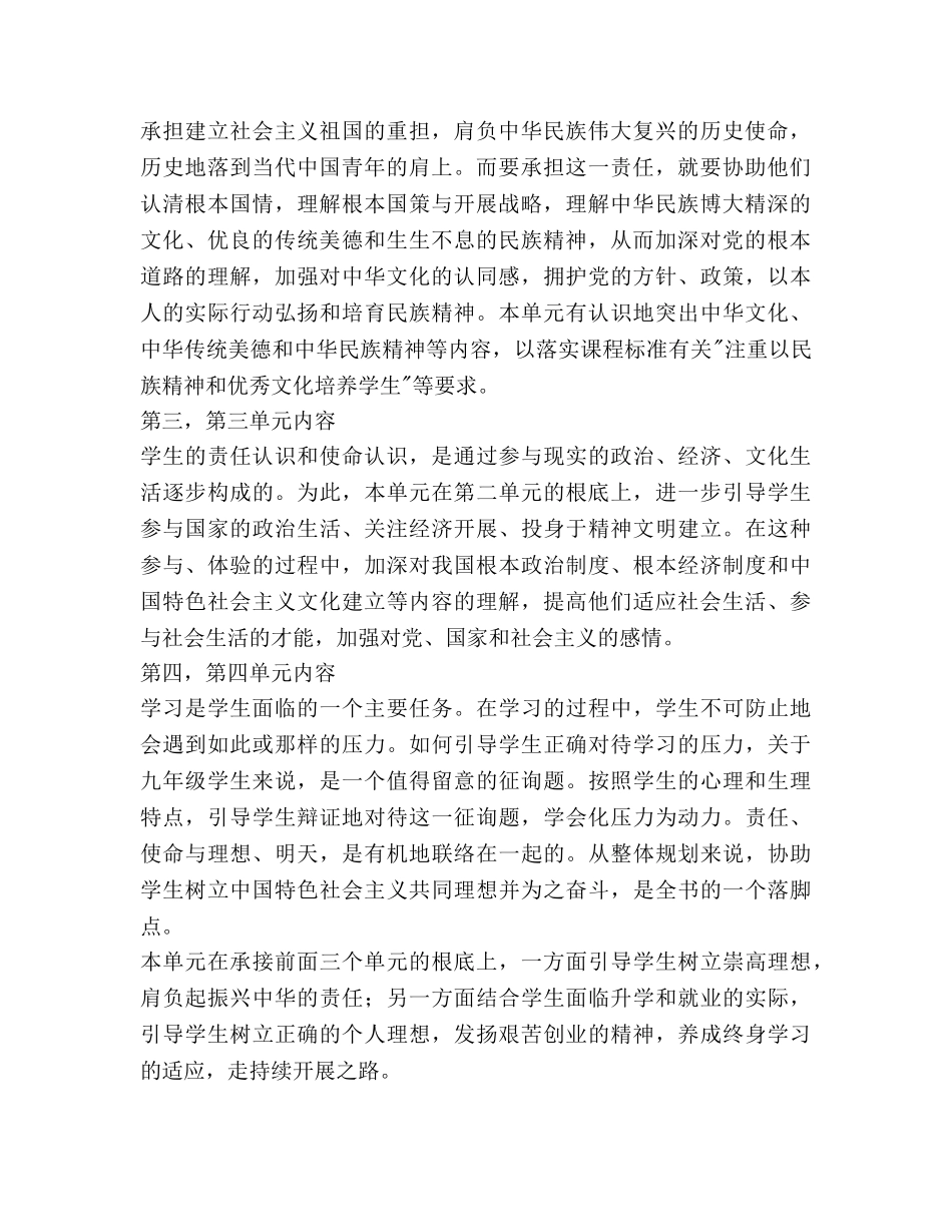 初中思想品德工作参考计划范文 _第2页